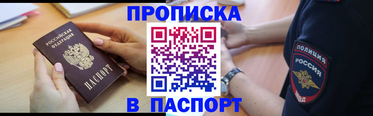 прописка для военкомата в Михайловке