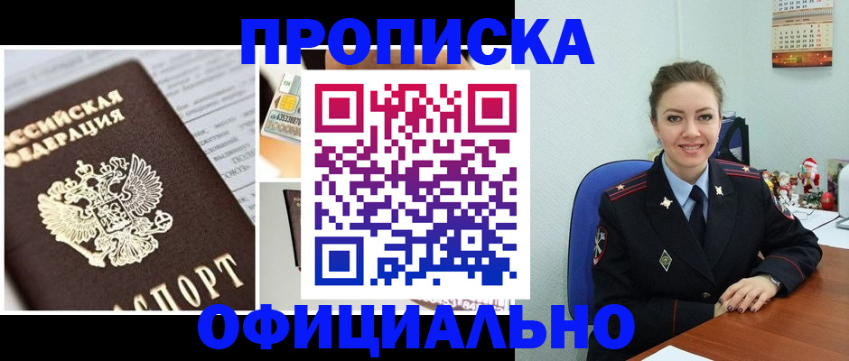 прописка в квартире в Михайловке